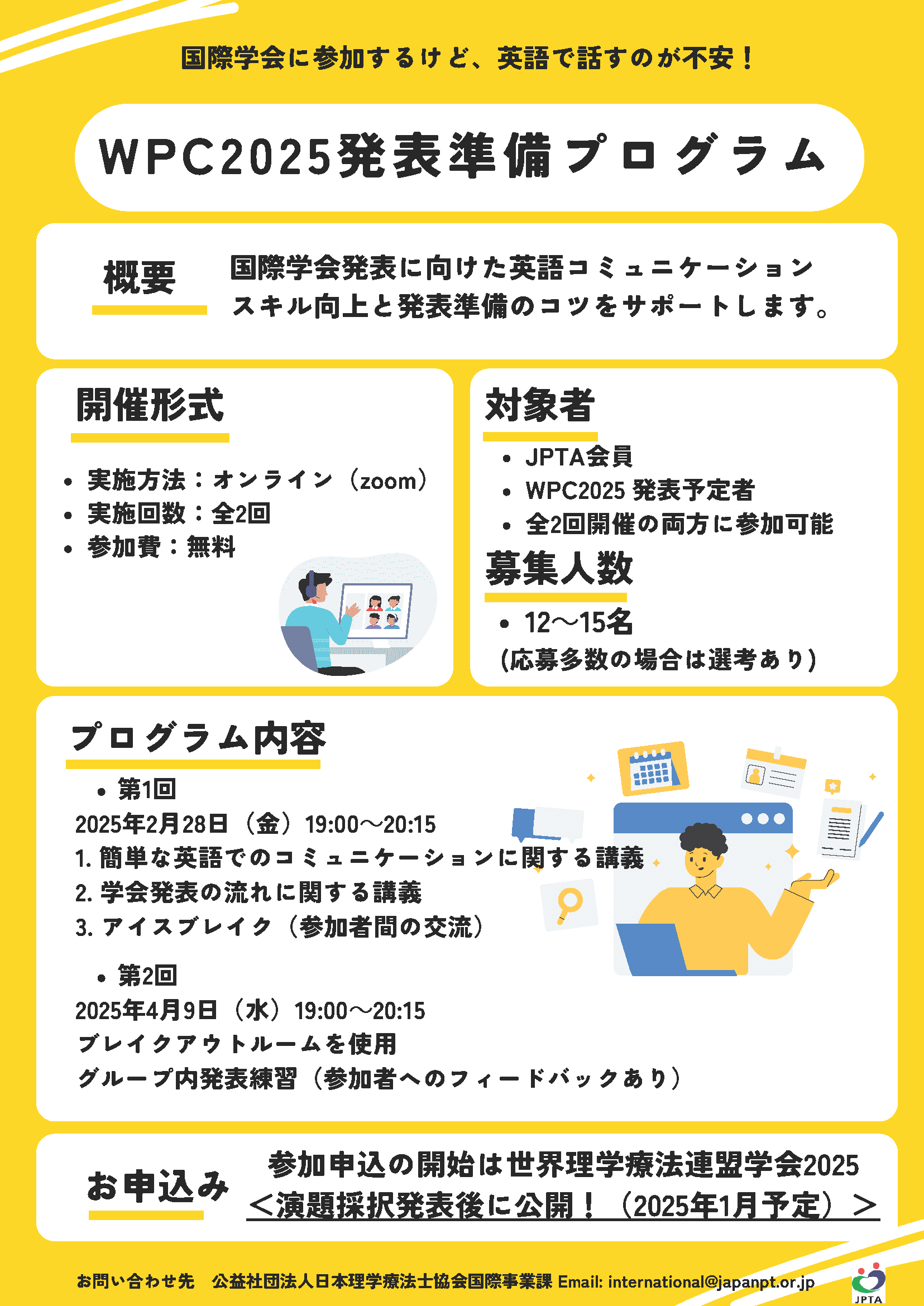 WPC2025発表準備プログラム』のご案内｜最新情報｜公益社団法人 日本